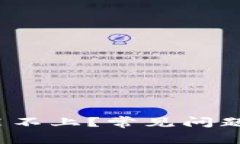  TP钱包为何安装不上？常见问题及解决方法探讨
