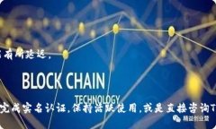 TP钱包作为一款流行的数字货币钱包，确实会让很