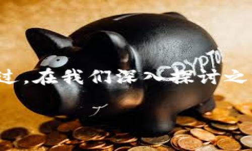 数字货币充值怎么样这个问题现在有点火，有很多人都在探索这个领域。不过，在我们深入探讨之前，首先给这个话题一个的定义，我们可以从以下几个方向来剖析这个问题。

数字货币充值的前景与挑战，你准备好了吗？