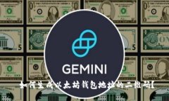 如何生成以太坊钱包地址的二维码？