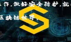 手机如何安装以太坊钱包是一个非常常见的问题