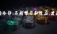 数字货币的涨跌总是牵动着众多投资者的心，最