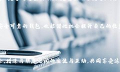TP钱包是一个功能强大的数字货币钱包，它提供了