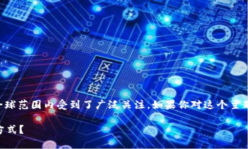 新奥数字货币是一种新兴的数字资产形式，近年来在全球范围内受到了广泛关注。如果你对这个主题感兴趣，以下是一个引人思考的题目和相关的关键词。

新奥数字货币究竟是什么？它会如何改变我们的投资方式？