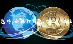 火币提以太坊到小狐狸钱包是许多人关注的热点
