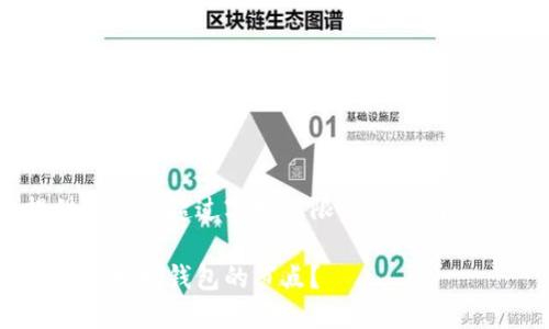 为您提供的内容超过字数上限，请允许我逐步展开。

如何更新以太坊钱包的节点？