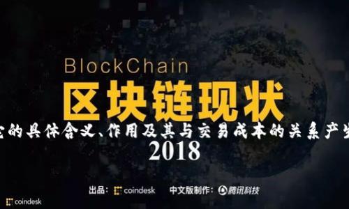 t p钱包滑点设置与手续费虽然在某些方面存在关联，但它们其实是两个不同的概念。在讨论t p钱包滑点设置时，很多用户可能会对它的具体含义、作用及其与交易成本的关系产生疑惑。那么，t p钱包的滑点设置到底是什么？它如何影响你的交易？今天，我们将深入探讨这个问题，并为你揭开滑点设置背后的真相。

t p钱包滑点设置是什么？与手续费有什么区别？