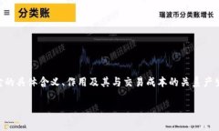 t p钱包滑点设置与手续费虽然在某些方面存在关