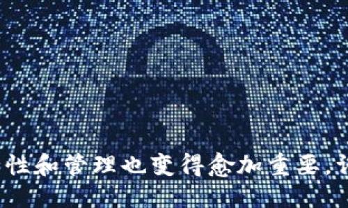引言

在数字货币日益流行的今天，许多用户开始使用各种钱包来存储他们的资产。但与此同时，钱包的安全性和管理也变得愈加重要。许多人可能在某个时刻丢失了自己的子钱包，或者搞不清楚如何找回来。那么，如何找回丢失的子钱包？