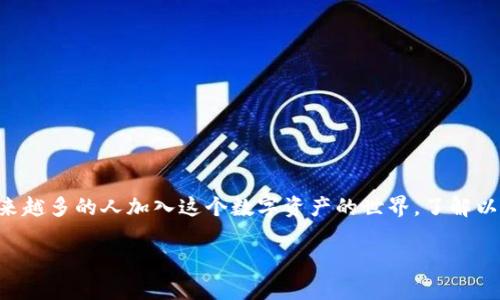 以太坊钱包诞生时间这个话题引人入胜，而且是在区块链和加密货币领域讨论的一个热点。随着越来越多的人加入这个数字资产的世界，了解以太坊钱包的起源和发展无疑能帮助人们更好地理解这一平台。现在，让我们一起探讨一下这个话题。

以太坊钱包诞生于何时？你知道它背后的故事吗？