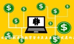 为什么金融技术与数字货币是未来经济发展的关