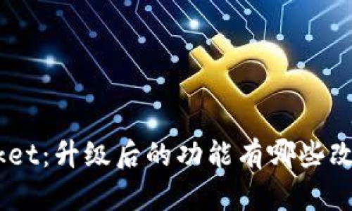  新版本TokenPocket：升级后的功能有哪些改变，你准备好了吗？