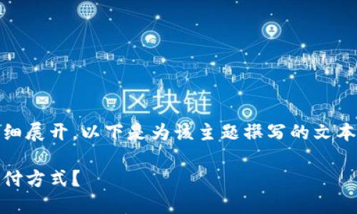 中视数字货币的相关内容需要详细展开，以下是为该主题撰写的文本示例，包括、关键词以及详细介绍。

中视数字货币能否改变未来的支付方式？