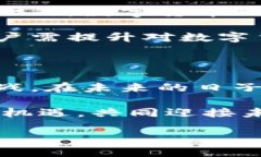 发改委数字货币是近年来金融科技领域备受关注