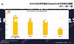 TP钱包作为一种越来越流行的数字资产管理工具，