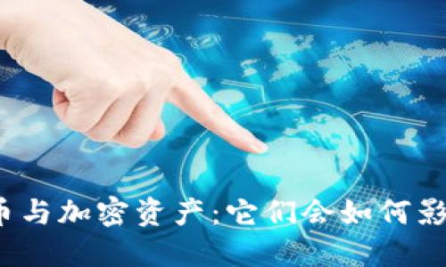 欧洲数字货币与加密资产：它们会如何影响你的生活?