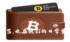 虚拟数字货币对现代经济及社会生活的影响越来