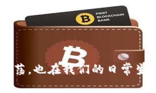 虚拟数字货币对现代经济及社会生活的影响越来越深远，它不仅在金融领域产生了剧烈的震荡，也在我们的日常生活中掀起了不小的波澜。很多人都在问：虚拟数字货币对我们的未来生活会带来怎样的影响？
