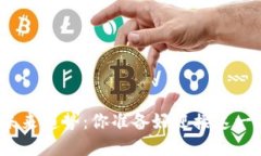 数字货币未来趋势：你准备好迎接这一变革了吗