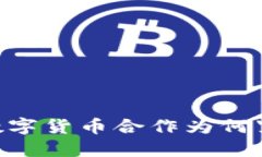 G7央行数字货币合作为何紧盯中国？