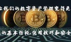 以太坊钱包分64位么以太坊钱包, 数字货币, 加密