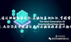 以太坊钱包网站部署合同是一个涉及到多个技术