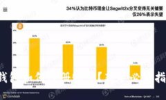 TP钱包如何注册账号？新手必看指南！