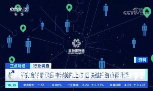 TP钱包转账显示“打包中”，是怎么回事？
