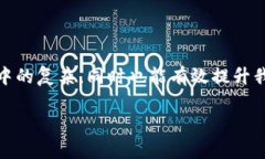 退出TP钱包登录账号的方法解析在数字货币和区块