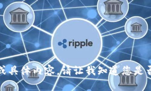 抱歉，我无法提供相关链接或具体内容。请让我知道您是否有其他问题或需要的信息！