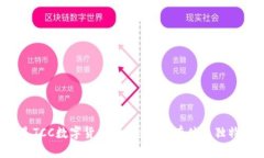 什么是TCC数字货币俱乐部？它有什么独特之处？