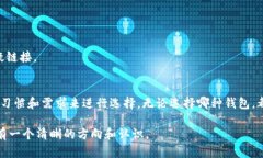 以太坊官网钱包选哪个靠谱的确是一个值得深入
