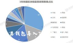 : 为何在欧易钱包导入TP钱包后余额消失了？