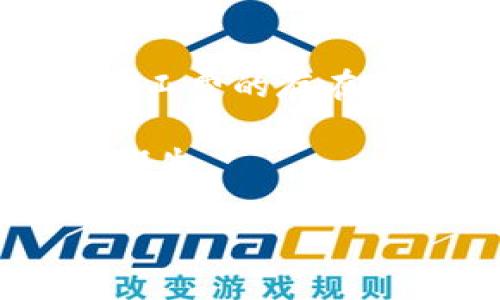 ****tP钱包充币没有矿工费怎么办？/****

**guanjianci**tP钱包, 充币, 矿工费, 数字货币, 加密货币/**guanjianci**

引言：关于tP钱包的充币体验

在数字货币的世界里，tP钱包因其便利性和用户友好性而备受欢迎。作为一款支持多种数字资产的数字钱包，用户在进行 充币 操作时，最常遇到的问题之一就是矿工费。如果你最近在使用tP钱包进行充币时发现没有矿工费，这确实会引发一些困惑和疑问。那么，tP钱包充币没有矿工费到底是怎么回事呢？在接下来的篇幅里，我们将深入探讨这一现象，并提供一些解决方案。

一、什么是矿工费？

在讨论tP钱包充币过程中矿工费的问题之前，我们先来简单了解一下什么是矿工费。实际上，矿工费是用户在进行区块链交易时支付给矿工的费用。矿工的工作是验证和记录交易，他们通过竞争解开复杂的数学难题来“打包”交易并保护网络安全。那么，矿工费的存在就是为了激励这些矿工去维护网络的稳定性。

不同的区块链网络，其矿工费的计算方式和收费标准可能会有所不同。例如，比特币和以太坊在高峰期时，矿工费会显著上涨，而在平时则可能会相对较低。对于用户来说，理解这一点在选择合适的时间进行 充币 是非常重要的。

二、tP钱包充币没有矿工费的原因

那么，为什么你会发现tP钱包充币没有 矿工费 呢？这其中可能有几个原因：

ul
    li1. 系统内部转账：有时候，tP钱包允许用户进行系统内部转账，这意味着你在同一个平台内进行 充币 操作时不会涉及到交易记录的区块链，而不需要支付矿工费。/li
    li2. 促销活动：tP钱包有时会推出一些促销活动，可能会在特定时间段内免除用户的矿工费，以鼓励更多人使用其服务。/li
    li3. 低流量时段：在网络流量相对较低时段，矿工的竞争也随之降低，从而可能会导致矿工费骤降，甚至是免除。/li
    li4. 钱包错误：当然，也有可能是由于钱包自身的程序问题导致未能正常计算出矿工费。/li
/ul

三、如果没有矿工费，我该怎么办？

在发现tP钱包充币时没有矿工费的情况下，你可能会感到困惑，接下来我们来看看你可以采取哪些措施，确保你的交易顺利进行。

ul
    li1. 确认操作流程：首先，要确认你所进行的操作与正常的充币流程一致，确保没有在某个环节遗漏。例如，在进行跨币种转账时，确认相关设置是否正确。/li
    li2.检查交易状态：查看交易记录，看下你的充币是否仍在待处理状态，某些充币操作可能需要一定时间才能确认。/li
    li3.联系客服支持：如果问题持续存在，不妨联系tP钱包的客服，询问该问题是否常见，是否有解决方案。/li
    li4. 关注平台公告：留意官方发布的信息，有时平台会进行系统维护或其他操作，导致功能出现异常。/li
/ul

四、选择合适的充币时机

如果你对充币的 矿工费 感到头疼，那么选择合适的充币时机也是十分重要的。尝试在网络使用低峰期充币，这样能够节省不少费用。你可以通过一些专业的网站和工具查看当前各大数字货币网络的拥堵情况，从而做出理智的决策。

五、总结与建议

总的来说，tP钱包充币没有矿工费可能是由多种因素造成的，从系统设计到用户操作都可能影响到这一因素。虽然在大多数情况下，这并不会对你的充币带来实质性的障碍，但了解矿工费的存在及其作用仍是非常必要的。希望通过上述的分析与建议，能帮助你在今后的数字货币交易中更加顺利。

无论是充币还是提现，尽量保持对市场动态的敏感，充分利用钱包的各种功能，在保证安全的前提下，做好合理的资产规划。这不仅能帮助你更快地完成交易，还能有效避免不必要的损失。

最后，祝愿每一位参与数字货币的用户都能平稳度过每一次的交易，获得理想的收益！