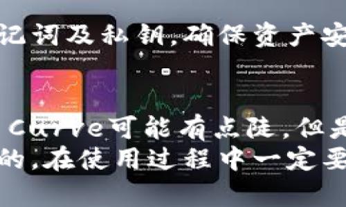   如何在TP上添加钱包？ / 

 guanjianci TP, 添加钱包, 加密货币, 钱包设置, 区块链 /guanjianci 

引言
大家好，今天我们来聊聊一个在使用TP（TokenPocket）时经常遇到的问题——如何添加钱包。其实，很多初学者在刚接触加密货币的时候，都会有这样的疑问：我该如何在这个平台上顺利地进行操作呢？没关系，接下来我将手把手教你！

什么是TP？
在正式开始之前，先简单介绍一下TP。TokenPocket是一个非常受欢迎的多链钱包，它支持多种主流的区块链资产，用户可以在这里安全地存储、管理和交易自己的加密货币。此外，TP还支持去中心化应用（DApp）的使用，真的是一站式的数字资产管理工具！

为什么要添加钱包？
那么，为什么我们需要在TP上添加钱包呢？首先，添加钱包能够帮助你管理多种不同的加密资产。不同的区块链，比如以太坊、比特币、波场等，都需要通过不同的钱包来进行管理。将它们整合到TP中，可以让你更方便地进行操作。
其次，TP钱包的安全性也非常高。它采用先进的加密技术，确保你的资产安全无忧。此外，钱包中还有丰富的功能，比如转账、交易记录查询、DApp访问等，能大大提升用户体验。所以，添加钱包的步骤一定要掌握哦！

如何在TP上添加钱包？
现在，我们就来具体看看怎样在TP上添加钱包的步骤。请根据以下指南进行操作：

h4步骤一：下载并安装TP/h4
首先，你需要在手机的应用商店（iOS或Android）中下载并安装TokenPocket应用。打开应用后，如果你是第一次使用TP，会看到一个欢迎页面，点击“创建新钱包”或“导入已有钱包”。

h4步骤二：创建新钱包或导入钱包/h4
如果你选择“创建新钱包”，TP会引导你设置一个安全密码，并生成一个“助记词”。请确保把助记词保存在安全的地方，这对于以后找回钱包是至关重要的。
如果你选择“导入已有钱包”，则需要输入你使用的其他钱包的助记词或私钥。确保你从可信的来源获取这些信息，避免被人盗取资产。

h4步骤三：添加新钱包/h4
在创建或导入钱包完成后，你可以通过首页的“我的”页面来管理自己的钱包。在这里，点击“添加钱包”或“添加资产”，选择你想要加入的钱包类型，比如以太坊或比特币。

h4步骤四：输入钱包地址/h4
接下来，你需要输入你想添加的钱包地址。可以直接复制粘贴，也可以手动输入。特别注意，一定要确保地址的准确性，稍有错误可能导致资产丢失。

h4步骤五：确认添加/h4
完成以上步骤后，TP会显示你已经成功添加的钱包。现在，你就可以随时随地管理你的财富了！如果需要，还可以为不同的钱包设置备注，帮助你更好地识别。

常见问题解答
在添加钱包的过程中，可能会有一些问题出现。下面我们来解答一些大家普遍关心的问题：

h41. 钱包添加失败怎么办？/h4
如果你在添加钱包时遇到失败，首先要检查输入的钱包地址是否正确。此外，可以尝试重启应用或者重新下载安装包。如果问题依旧，可以查看TokenPocket的官方论坛或社区，寻求更多帮助。

h42. 我能添加多个钱包吗？/h4
当然可以！TP允许用户添加多个钱包，方便管理不同的资产。你只需按照上述步骤重复添加即可。

h43. 钱包被盗会怎样？/h4
如果你发现钱包被盗，首先要保持冷静，及时更改相关的密码，并尝试联系TP的官方客服寻求帮助。建议定期备份助记词及私钥，确保资产安全。

总结
总体来说，添加钱包在TP上是一个非常简单的过程。只需要按照步骤操作，就能轻松解决。对于新手来说，初期的学习Curve可能有点陡，但是只要用心去操作，掌握技巧后，一切都会变得容易起来。
希望通过今天的讲解，大家能够顺利地在TP上添加钱包，体验到加密货币带来的乐趣与便利。记住，安全性是最重要的，在使用过程中一定要保持警惕哦！如果还有其他问题，欢迎随时联系我！