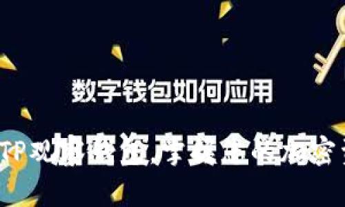 如何通过TP观察钱包，掌握您的加密资产动态?