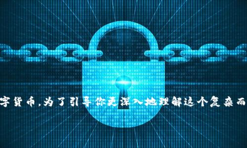 数字货币是近年来金融科技领域的热门话题，越来越多的国家开始探索或推出自己的数字货币。为了引导你更深入地理解这个复杂而又不断发展的领域，本文将围绕“**数字货币有几个国家发行**”这一问题展开详细讨论。

数字货币由哪些国家发行？你知道吗？