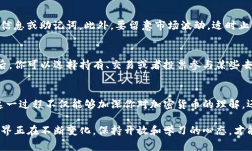 jiaoti如何在TP钱包中将其他加密货币转换成以太坊？/jiaoti

TP钱包, 加密货币, 以太坊, 货币兑换, 数字钱包/guanjianci

引言：加密货币的多样性
随着区块链技术的发展，越来越多的人开始关注和投资加密货币。TP钱包作为一种热门的数字钱包，支持多种加密货币的存储、管理和交易。对于想要在这个虚拟货币领域进行投资的人来说，了解如何将其他币兑成以太坊是一个非常重要的技能。今天，我们就来深入探讨这个过程。

TP钱包简介
首先，大家可能会问，什么是TP钱包？它是一款方便用户存储和管理各种数字资产的移动应用。无论你是老手还是新手，TP钱包都有友好的用户界面以及详细的操作步骤，帮助你轻松上手。在这里，你不仅可以存储以太坊，还可以管理比特币、莱特币等多种加密货币。

为什么选择以太坊？
说到以太坊，它不仅是市面上第二大加密货币，也是智能合约的先驱。与其他币种相比，以太坊在去中心化应用和智能合约方面有着无可比拟的优势。所以，不少用户在手中拥有多种加密货币后，最终还是希望能将这些币换成以太坊，以便参与更丰富的项目和投资机会。

准备工作：下载和安装TP钱包
在开始之前，你需要确保已经下载并安装了最新版本的TP钱包。打开应用后，你可以创建一个新钱包或导入已有钱包。记得备份你的助记词，以防丢失！这样做不仅是为了安全，也是为了便利。

充值与入金：将资产转换到TP钱包
在你能够将其他币换成以太坊之前，必须先将你的资产充值到TP钱包。你可以从其他交易所或钱包转入数字货币。操作很简单，只需找到你所需转入的币种，然后复制TP钱包提供的地址。在完成转账后，通过区块浏览器查看以便确认已经入账。

币种兑换：如何在TP钱包中兑换
资产到账后，你就可以进行币种兑换了。以下是详细步骤：
ol
  li打开TP钱包，选择“交换”或者“币种兑换”功能。/li
  li从下拉菜单中选择你想要兑换的币种。例如，如果你有比特币，那么选择比特币作为源币。/li
  li在目标币种中选择以太坊。/li
  li输入你想要交换的数量，然后确认兑换。/li
/ol
过程中，TP钱包会显示当前市场汇率以及手续费，确保你对成本有充分了解之后可以进行确认。

确认交易：检查状态与记录
成功兑换后，你可以在“资产”页面查看你的以太坊余额。要注意的是，所有的交易都需要一定的确认时间。在区块链网络中，这通常是几分钟的时间，但在网络拥堵时，可能会有延迟。在这段时间内，你可以去查看交易记录，了解当前交易的状态。

注意事项：风险与安全
在进行加密货币交易时，安全显得尤为重要。你应该始终保持钱包的安全性，定期更新密码，不向陌生人提供任何个人信息或助记词。此外，要留意市场波动，适时止损，以减少风险。

随着市场变化而调整策略
加密货币市场变化无常，投资者需要时刻关注市场新闻和潮流，及时调整自己的投资策略。在TP钱包中兑换成以太坊后，你可以选择持有、交易或者投票参与某些去中心化项目。无论如何，理解市场动态永远是成功投资的关键。

总结：轻松实现币种转换
总而言之，在TP钱包中将其他币转换成以太坊的过程其实并不复杂，只要你遵循以上步骤，就能顺利完成。毫无疑问，这一过程不仅能够加深你对加密货币的理解，还能在未来的投资中为你带来更多机会。希望你能在这个充满机遇的市场上，找到属于自己的成功之道！

如果你在操作过程中遇到任何问题，TP钱包的社区和客服也会为你提供帮助。别忘了，随着技术的发展，数字货币的世界正在不断变化，保持开放和学习的心态，才能始终走在前沿。