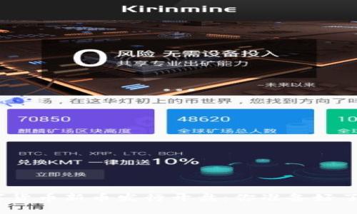 数字货币新币发行开盘：你准备好了吗？