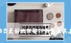 TP钱包是否是公链？这是一个困扰不少用户的问题