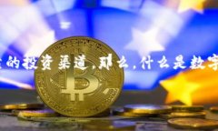 数字货币担保平台是一个非常热门的搜索话题，