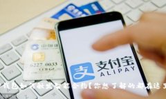 TP钱包如何触发智能合约？你想了解的都在这里！