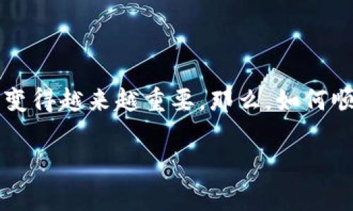 t p钱包提现操作是很多用户在使用移动支付时经常关注的话题。随着电子支付的普及，掌握如何有效且安全地操作提现流程变得越来越重要。那么，如何顺利地从t p钱包提现呢？今天我们就来深入探讨一下这个过程，同时为你提供一些实用的提示，以帮助你更好地管理个人财务。

如何才能更快速安全地从t p钱包提现？