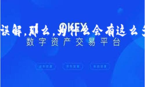名字相同的数字货币 - 在数字货币这个快速发展的领域中，我们常常会发现一些名称相同但却有着完全不同背景与特性的货币。这一现象通常会引起投资者的困惑，以及市场上的误解。那么，为什么会有这么多名字相同的数字货币？它们之间有什么样的区别与联系？在投资时应该怎样避免潜在的风险？在本文中，我们将深入探讨这个话题，帮助你理清这些名字相同的数字货币之间的关系。

为什么市场上会出现名字相同的数字货币？