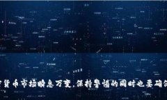   如何判断TP钱包官网是否安全可信？ /  guanjian