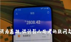 思考一个符合大众和，以关键词为基础，设计引