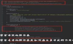 数字货币里的限价券数字货币中的限价券是如何