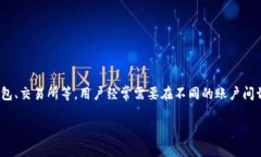 数字货币软件怎么切换账号这个问题对很多用户
