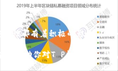 T P钱包的子钱包是指在T P钱包这个主钱包的基础上，用户可以创建多种不同的“子钱包”来管理不同的虚拟资产或进行特定的资金管理。这是一种便捷的资金管理工具，帮助用户更好地进行资产的分类和监控。

什么是T P钱包的子钱包？

T P钱包作为一个数字资产管理工具，支持多种类型的代币和虚拟资产的存储与交易。在这个主钱包之下，子钱包的出现极大地提高了用户的操作灵活性和资金管理的精准度。

简单来说，子钱包就是用户在主钱包里建立的额外账户。每个子钱包可以单独管理特定类型的资产，或者为特定的目的而创建。例如，你可以创建一个子钱包专门用来存储你的比特币，另一个子钱包则用于管理你的以太坊，这样一来，你的虚拟资产就更加井然有序。

子钱包的主要功能

那么，使用子钱包有什么具体的好处呢？让我们来看看几种主要的功能：

ul
    li资金分类管理：借助子钱包功能，用户可以非常清晰地对不同资产进行分类。这样一来，你就能轻松知道哪个资产在什么地方，而不必在一个大账户中去寻找。/li
    li风险控制：通过将不同类型的资产放在不同的子钱包中，用户可以降低资金被盗或者被误用的风险。如果其中一个子钱包受到攻击，其他钱包中的资产仍然安全。/li
    li便捷交易：在需要进行交易的时候，有了子钱包，用户可以迅速定位到所需资产，大大减少了交易的时间。/li
/ul

如何创建子钱包？

那么，如何在T P钱包中创建子钱包呢？其实这是一个非常简单的过程，下面是一些步骤，供大家参考：

ol
    li打开你的T P钱包应用，确保你已经登录到主账户中。/li
    li找到“创建子钱包”的选项，通常在设置或账户管理的部分。/li
    li选择你要创建的子钱包的类型，比如比特币、以太坊等。/li
    li按照提示输入子钱包的名称，点击确认即可完成创建。/li
/ol

每当你创建了新的子钱包，它都会显示在你的主钱包界面上，随时供你使用。

子钱包的安全性

安全性是用户在选择数字钱包时非常关注的一个问题。T P钱包不仅在主钱包的安全上做足了功课，对于子钱包也同样采取了有效的安全措施。

首先，子钱包的私钥与主钱包分开，这样即使主账户遭到攻击，攻击者也未必能轻易获取所有的子钱包信息。其次，T P钱包还提供了多重验证措施，确保每次的交易都是安全可信的。

最后，用户也应该定期对其子钱包进行安全检查，保持对交易记录与资产变动的关注，确保没有未经授权的交易发生。

总结

通过以上的介绍，相信大家对T P钱包的子钱包有了更深入的了解。子钱包的功能丰富，对于资金的管理、分类、以及安全性都有着积极的影响。在如今数字资产流行的时代，正确使用子钱包，可以让用户在投资和交易中更加游刃有余。

无论是普通用户还是专业投资者，合理利用子钱包的功能都可以帮助你更好地保护和管理你的资产。希望这篇文章能够帮助你对T P钱包和子钱包有更全面的认识，从而在数字资产管理的道路上走得更远！