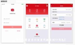 : 如何将数字货币从交易所提币到TP钱包？